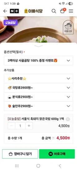 흑돼지 맑은국밥 600g