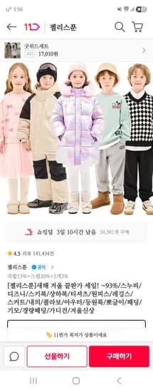 젤리스푼 스키복 상하복 등원룩 외 다양