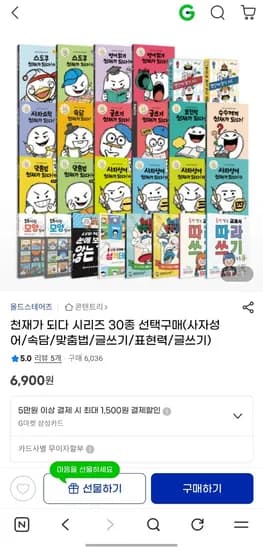 천재가되다 시리즈 30종 사자성어 속담 맞춤법 등
