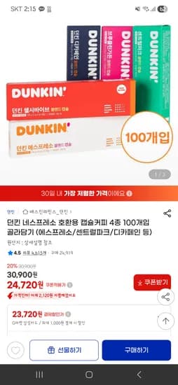 던킨 네스프레소 호환용 캡슐커피 100개