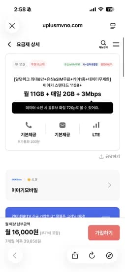 알뜰폰 71기가 요금제 11기가 매일 2기가 6만원 유심 16,000원