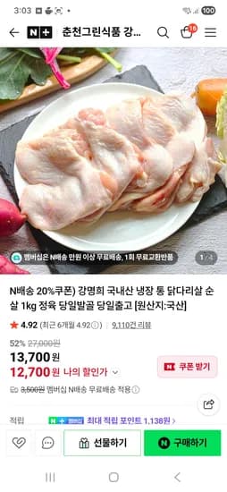 강명희 닭다리살 1kg