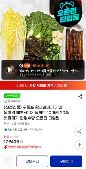 구룡포 황제과메기 기장 물미역 해초 야채 풀세트 10마리 20쪽 타임런