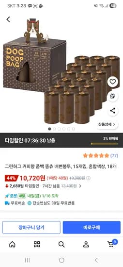 그린허그 커피향 배변봉투 15개입 18개 총 270매