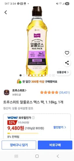 트루스위트 알룰로스 맥스 팩 1.18kg