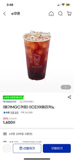 메가커피 아이스 아메리카노 1600