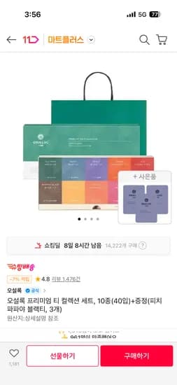 오설록 프리미엄 티 컬렉션 세트 40입