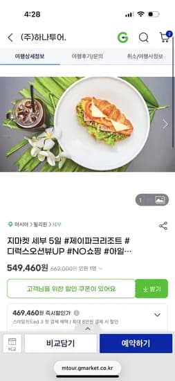 세부 제이파크 3박5일