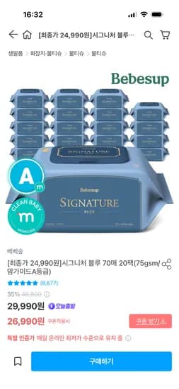 베베숲 시그니처 블루 70매 20팩