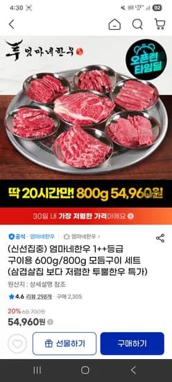 엄마네한우 1++등급 이모카세 600g 800g 택1