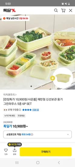 이지앤프리 그린하우스 채반형 신선보관용기 5종 6p 집게