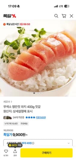 무색소 명란젓 400g 9,900원 1kg 19,900원