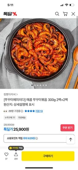 톡딜 매콤 쭈꾸미볶음 300g 2팩 2팩