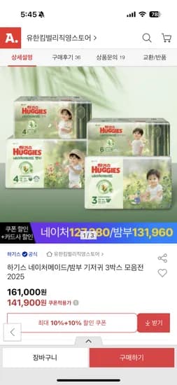 하기스 네이처메이드 밤부 기저귀 3박스 모음전