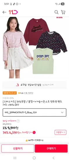 스파오 키즈 봄맞이 겨울 시즌오프