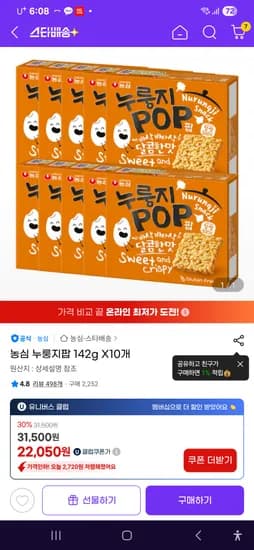 누룽지팝 142g 10개