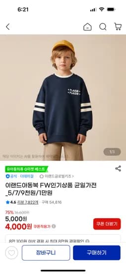 이랜드 아동복 균일가전 5천원 7천원 9천원 1만원