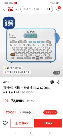 엡손 라벨프린터 카드할인시 67,050원  상생페이백 가능
