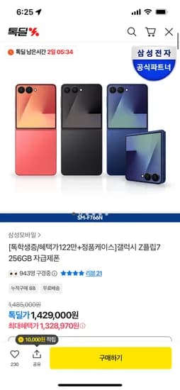 Z플립7 256GB 학생증 틴카드