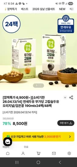 연세두유 무가당 고칼슘두유 오리지널 검은콩 190ml 24팩