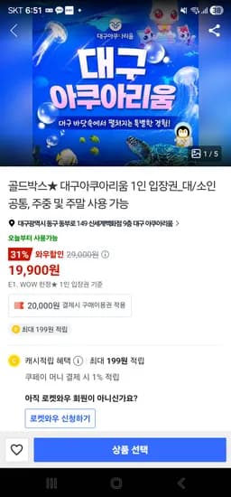 트래블2만 대구아쿠아리움