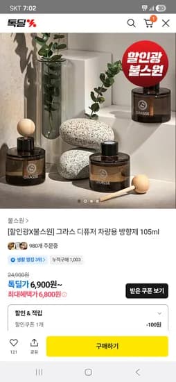 불스원 그라스 디퓨저 차량용 방향제 2개