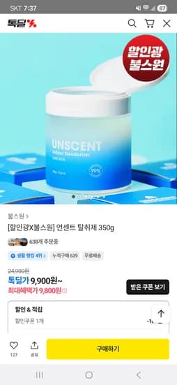 언센트 탈취제 방향제 냄새제거