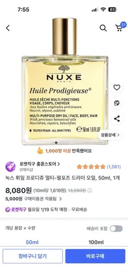 눅스 휘일 프로디쥬 멀티-펄포즈 드라이 오일, 50ml, 1개13080원