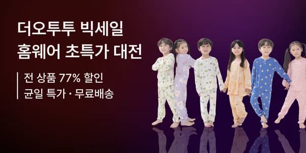 겨울 히트텍 실내복 1+1