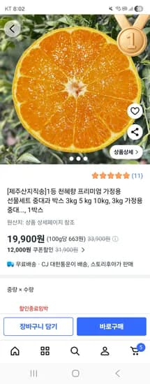 천혜향 가정용 중대과 3kg 1박스