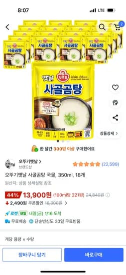 오뚜기옛날 사골곰탕 국물, 350ml, 18개 13,900원