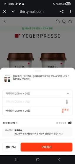 카페모카 20개