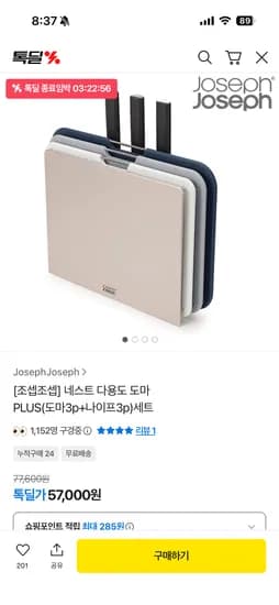 조셉조셉 도마 칼 세트