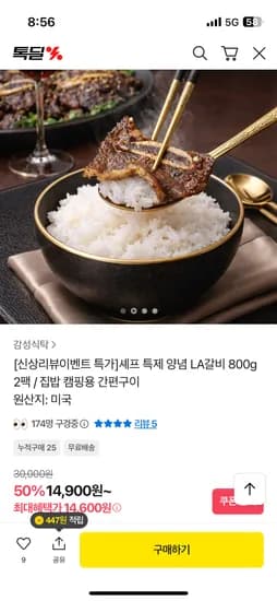 양념 LA갈비 800g