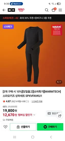 스파오 키즈 내복 히트텍 상하세트 6,330