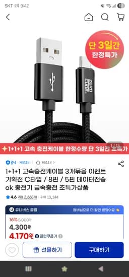 고속충전케이블 C타입 8핀 5핀 1+1+1