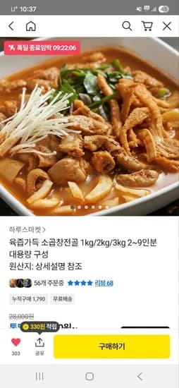 소곱창전골 1kg 2팩 4~6인분