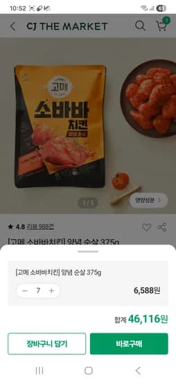 고메 소바바치킨 375g 7개