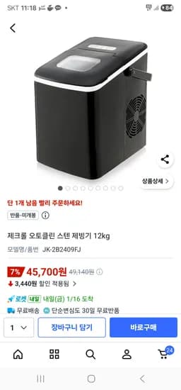 제크롤 제빙기 미개봉 1개 45700