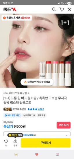 프롱 립 버프 컬러립밤/립스틱 1+1