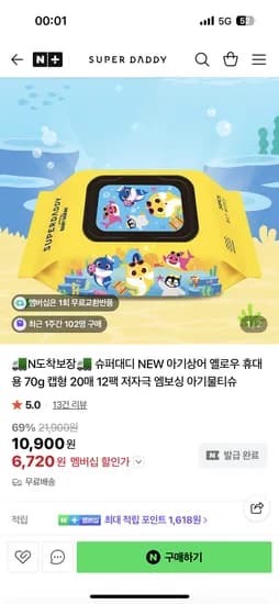 아기상어 70평량 휴대 물티슈 12팩