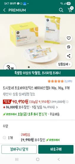 드시모네 베이비스텝2 30p 3개