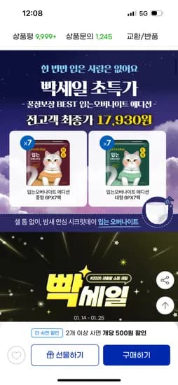 시크릿데이 생리대 블랙 중형 8팩 13,950원(팩당 1,744원꼴)