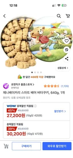 제니베이커리 스마트 베어 버터쿠키 640g 1개