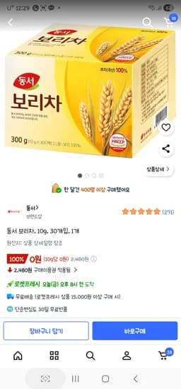 동서 보리차 10g 3개입 1개