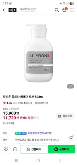 일리윤 울트라 리페어 로션 528ml 1개 11,720