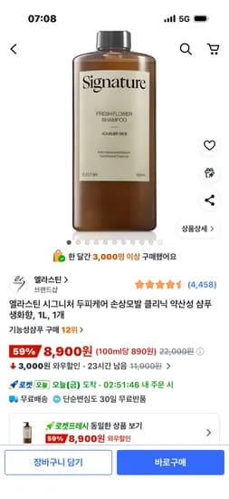 엘라스틴 시그니처 두피케어 손상모발 클리닉 약산성 샴푸 생화향 1L 1개