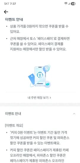 페이스페이 커피 5천원 할인쿠폰 파파존스 11,500원 할인쿠폰