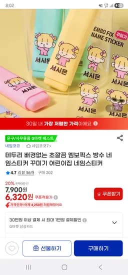 반영구 투명 네임스티커