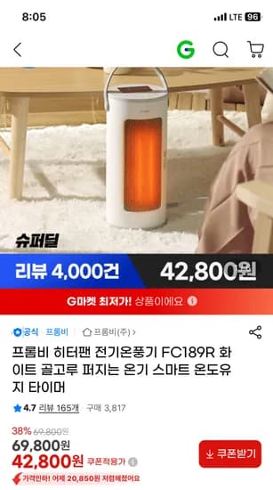 프롬비 히터팬 전기온풍기